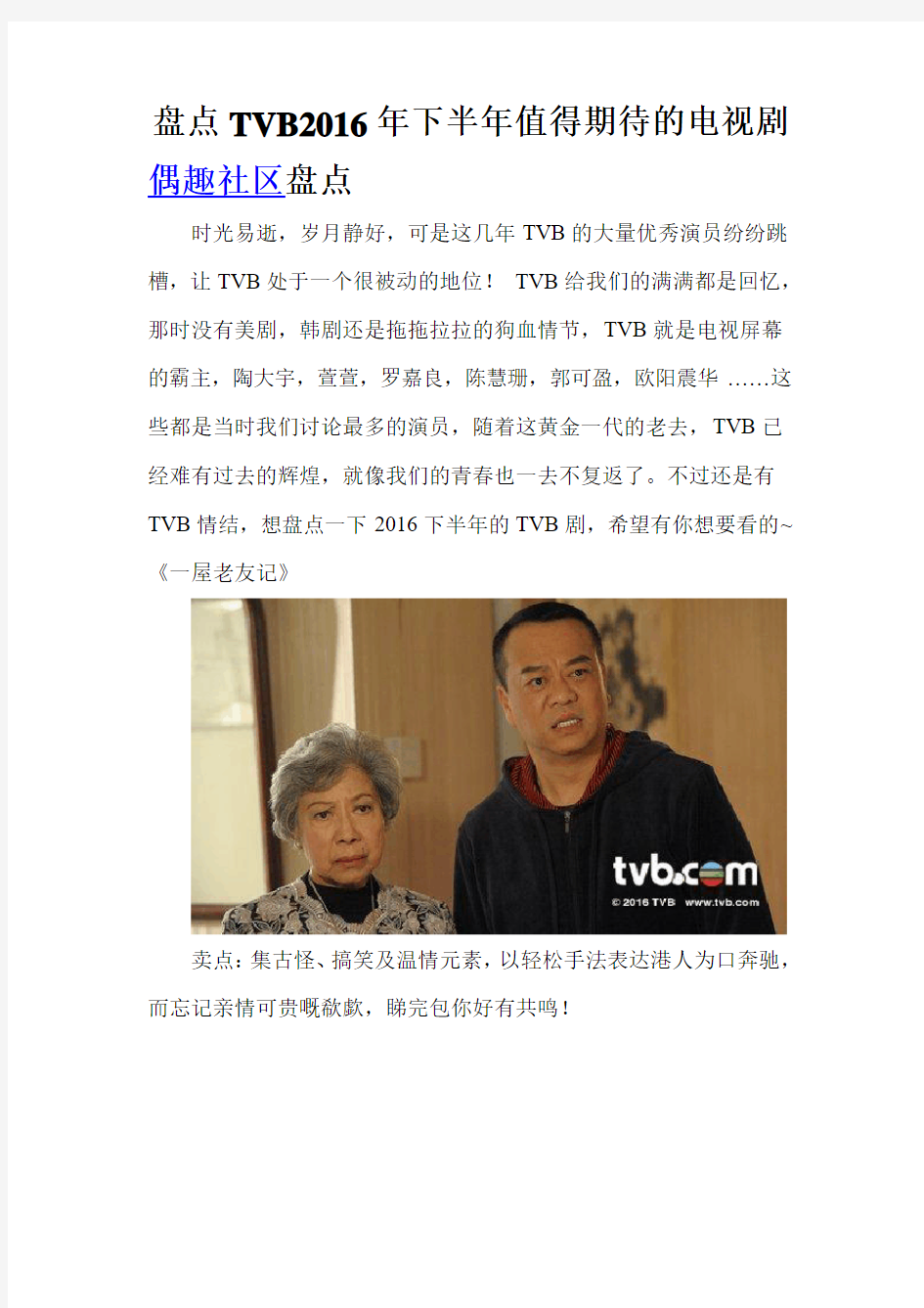 盘点TVB2016年下半年值得期待的电视剧