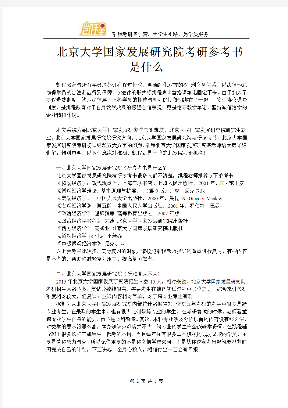 北京大学国家发展研究院考研参考书是什么