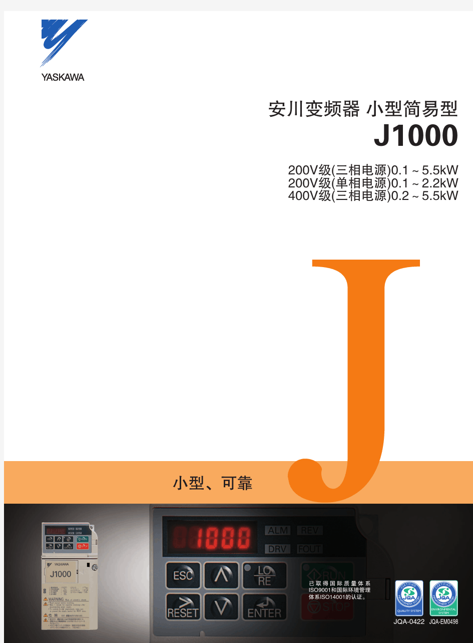 安川J1000变频器说明书