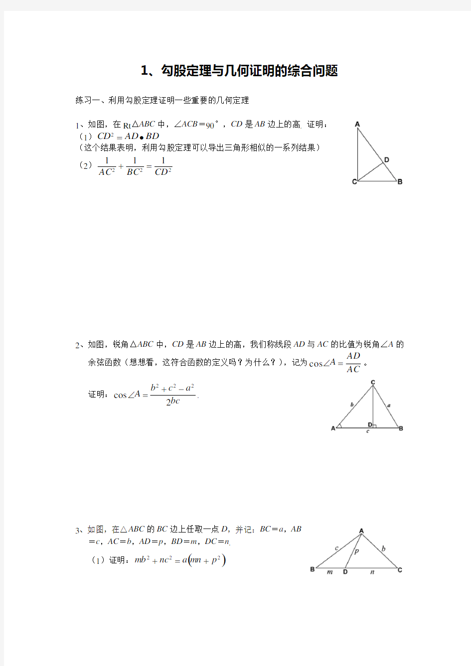 1、勾股定理与几何证明的综合问题