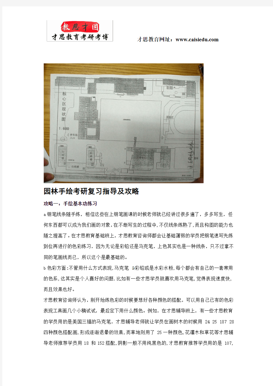 2005年北京林业大学风景园林考研真题汇总