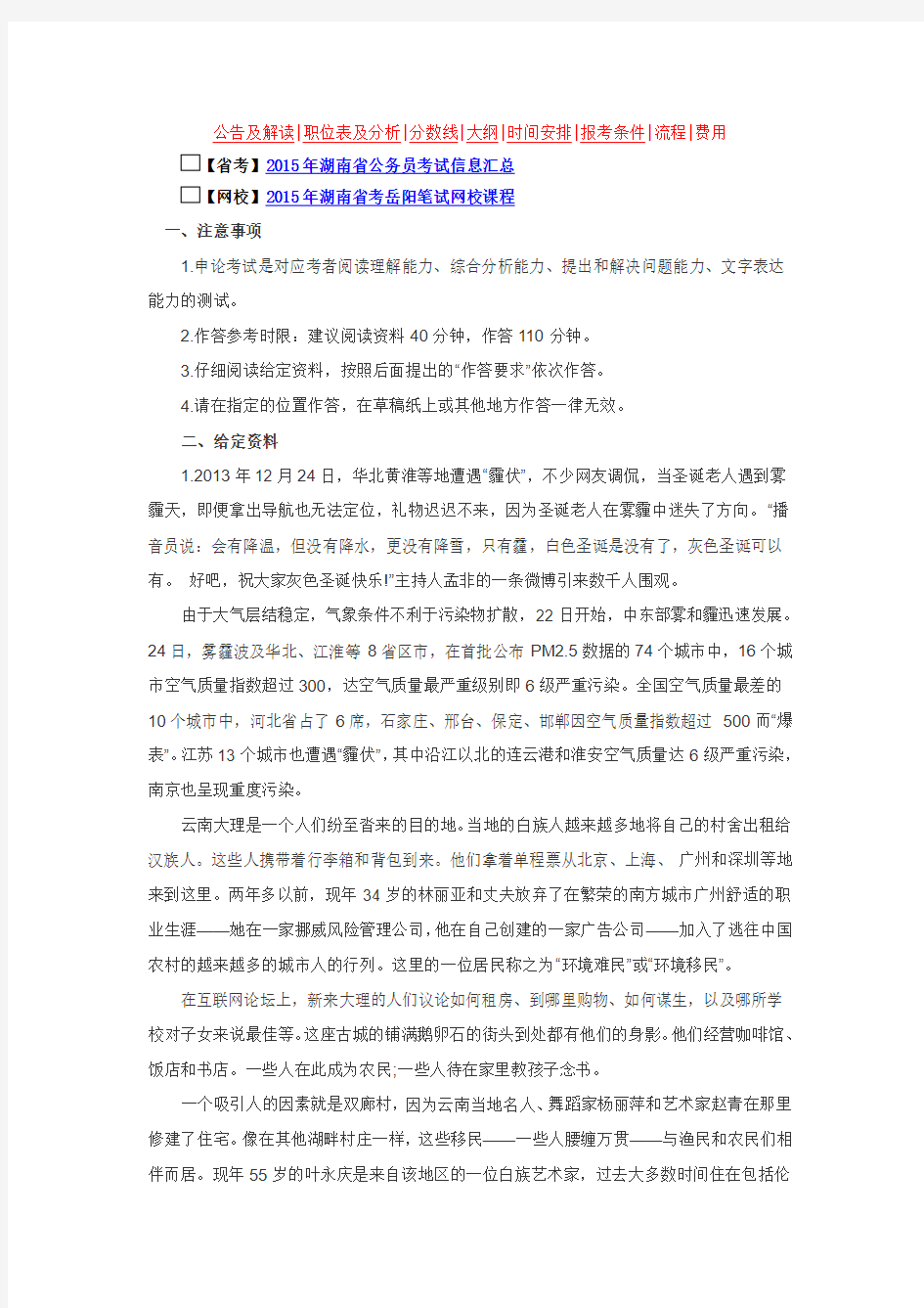 2015年湖南省公务员考试申论模拟试卷(提升版)
