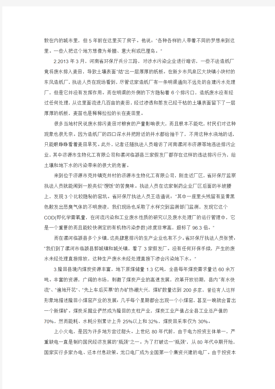 2015年湖南省公务员考试申论模拟试卷(提升版)
