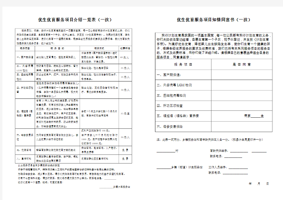 优生优育服务项目介绍一览表