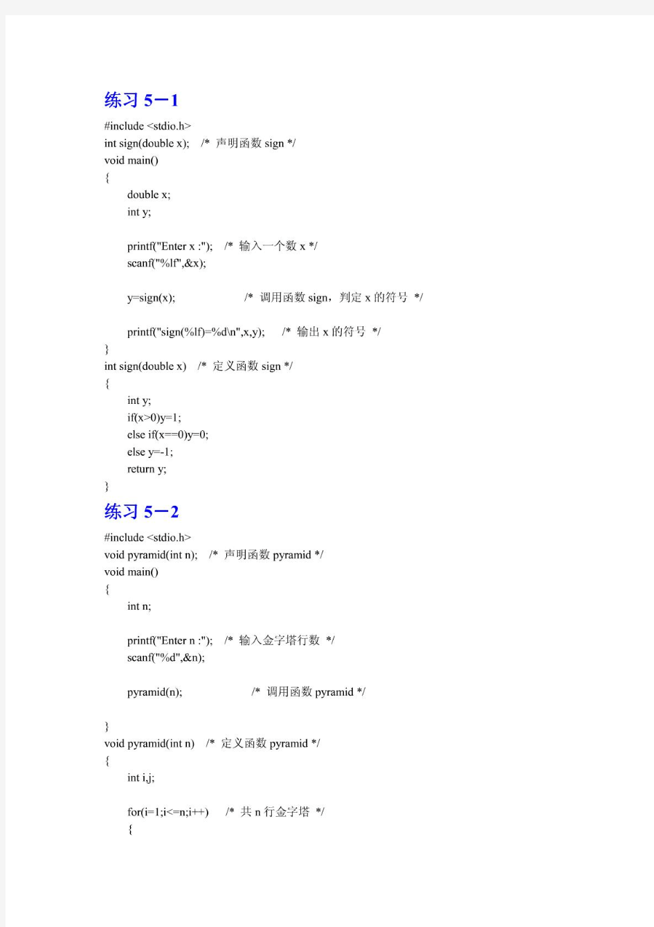 C语言程序设计 (何钦铭 颜晖 著) 高等教育出版社第五章 课后答案