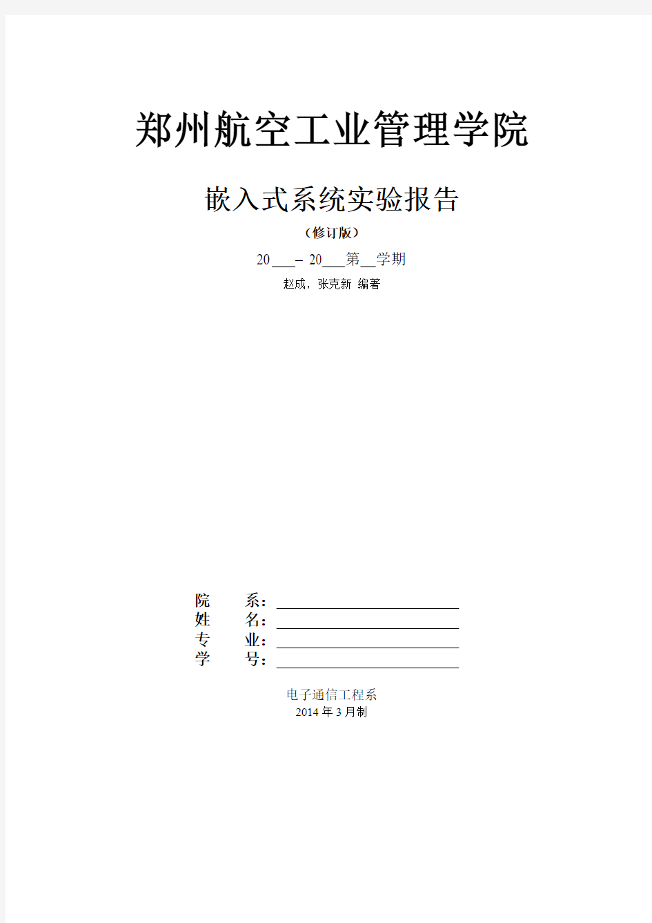 完整ARM嵌入式系统实验报告