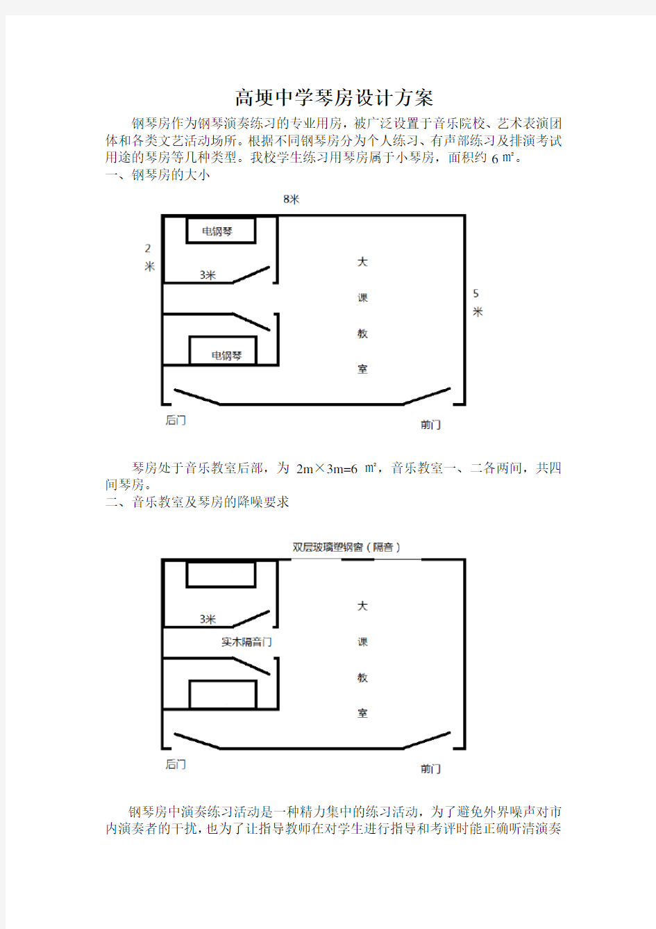 琴房设计方案