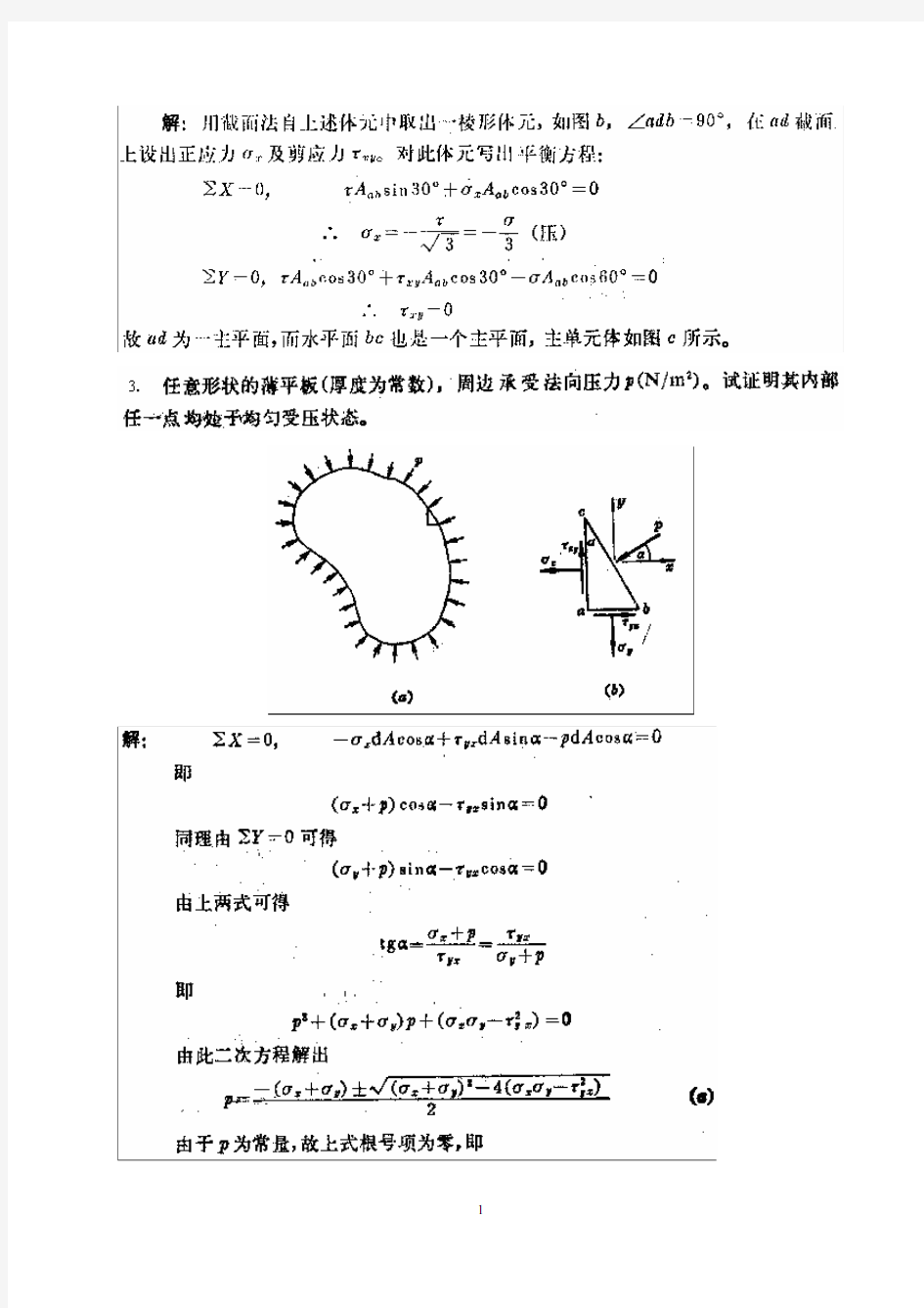 材料力学试卷c3答案answer