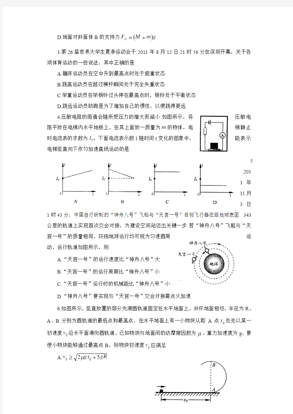 2014届高三教学质量检测物 理 试 题