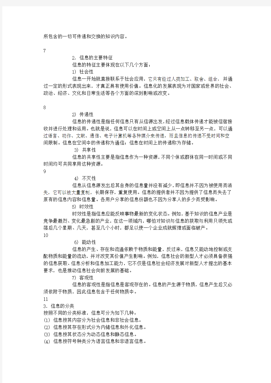 信息技术教师招聘考试专业基础知识