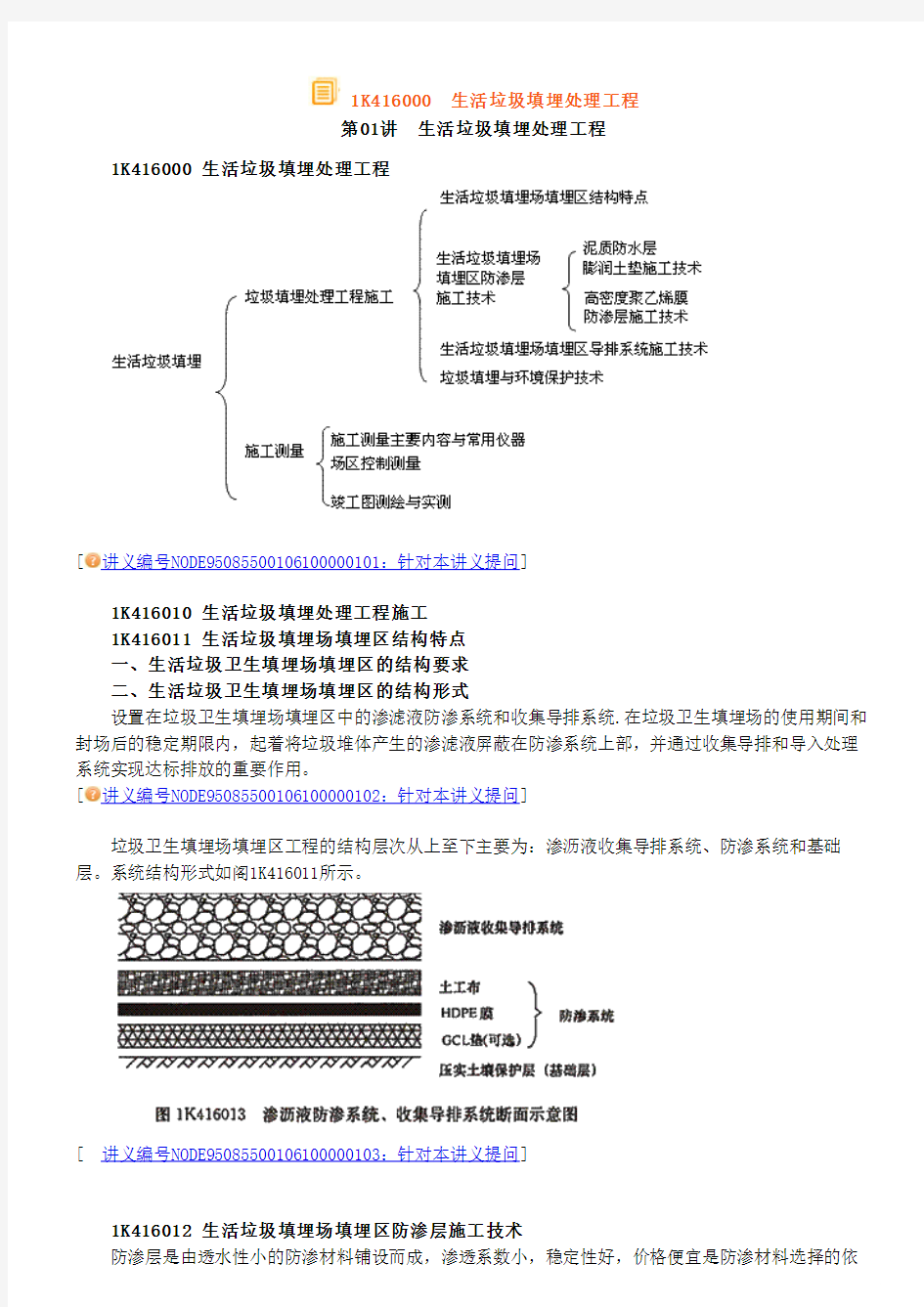 生活垃圾填埋处理工程