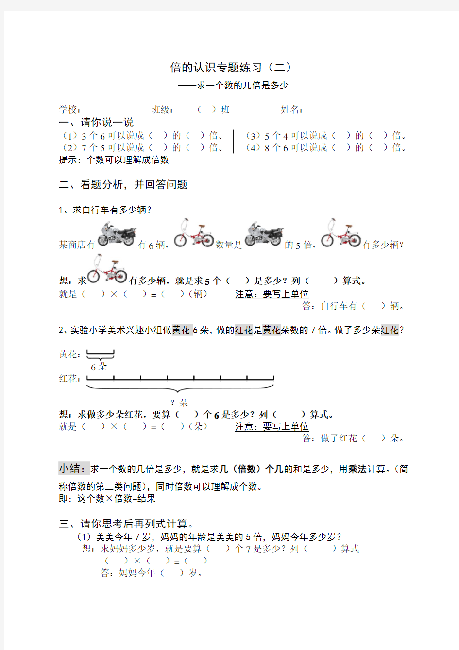 倍的认识专题练习：求一个数的几倍是多少