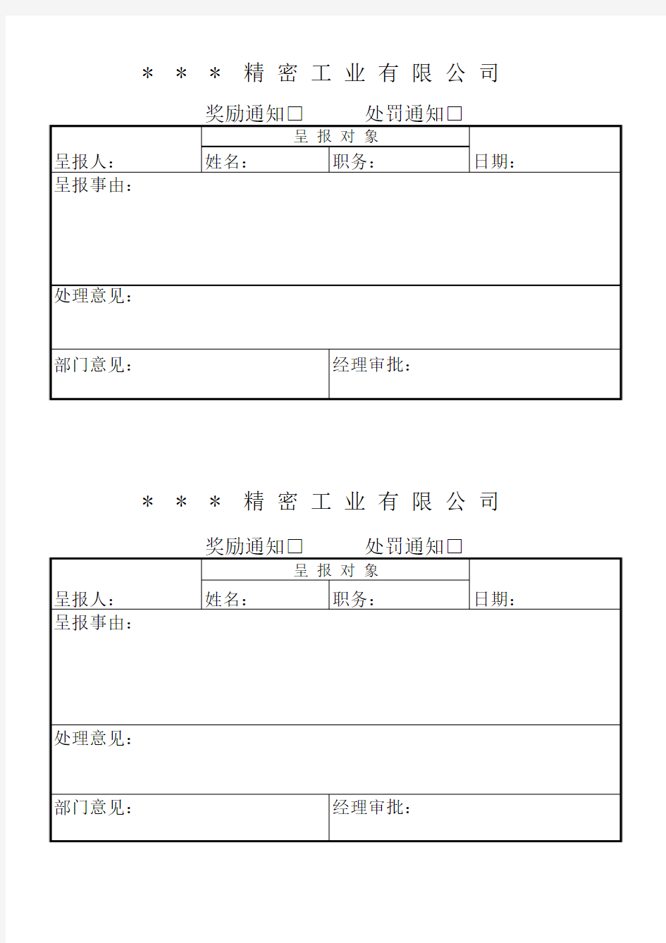 员工处罚通知范本