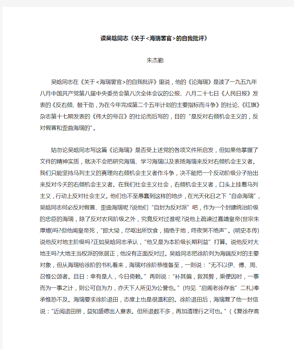 读吴晗同志《关于海瑞罢官的自我批评》