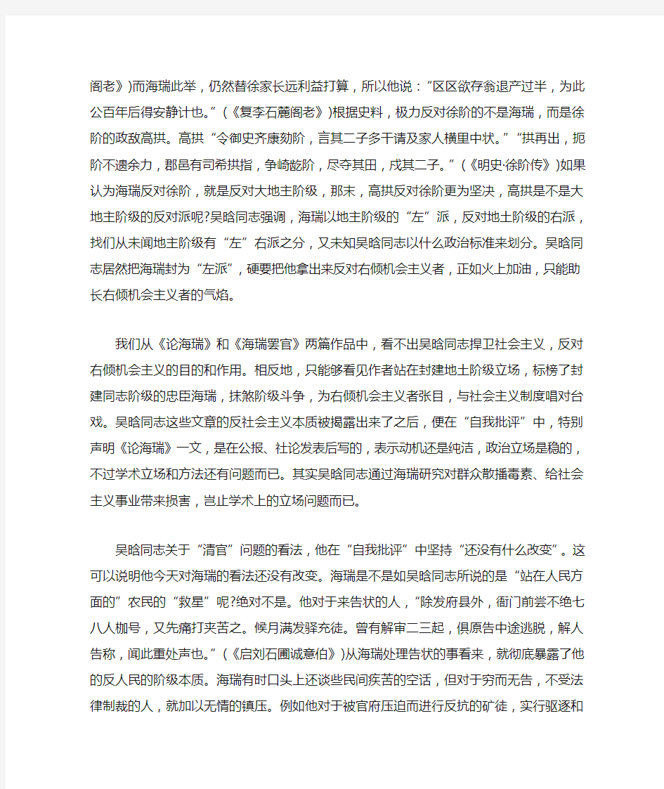 读吴晗同志《关于海瑞罢官的自我批评》