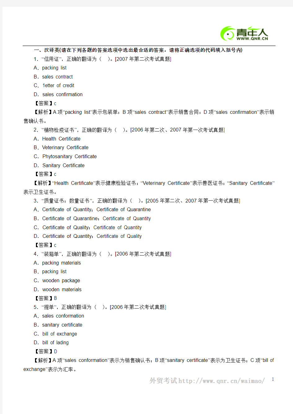 2012年报检员考试报检英语精选练习试题及答案(三)