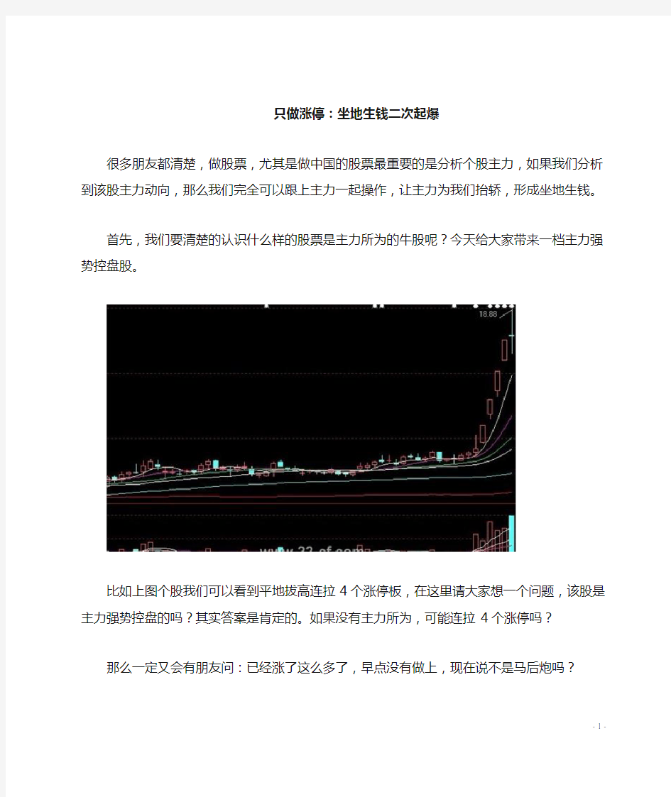 只做涨停：二次起爆战法