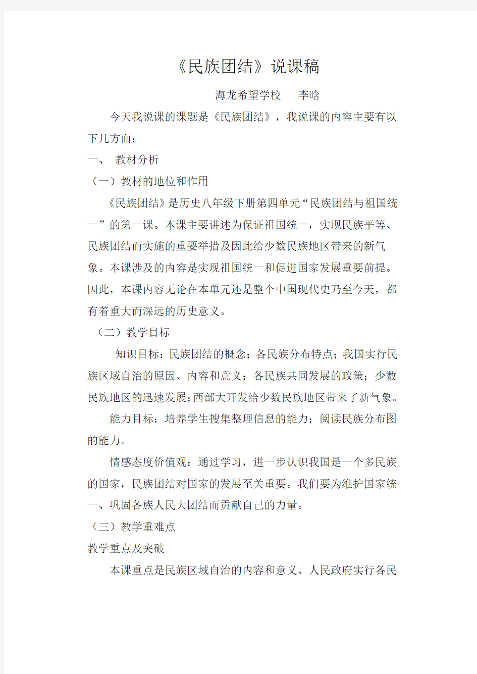 《民族团结》说课稿