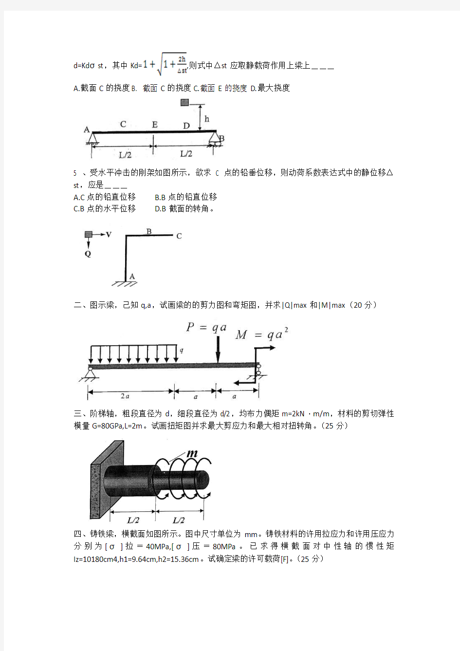 北京科技大学05年材料力学真题