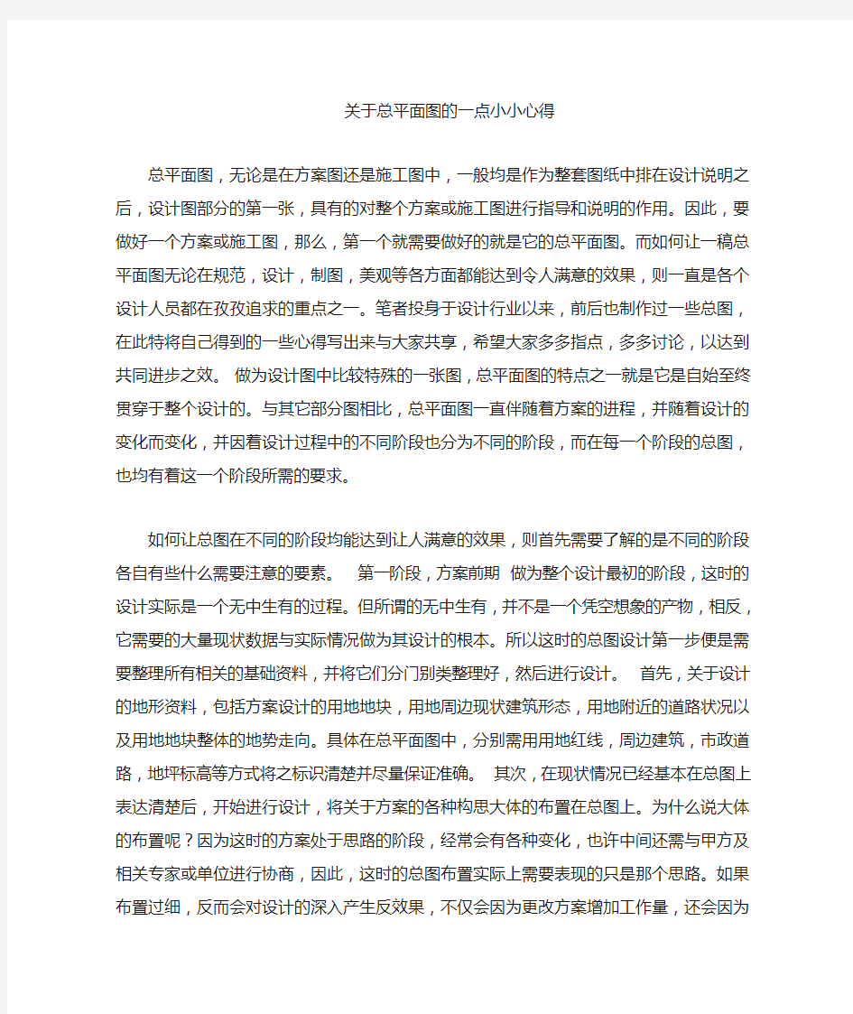 关于总平面图的心得