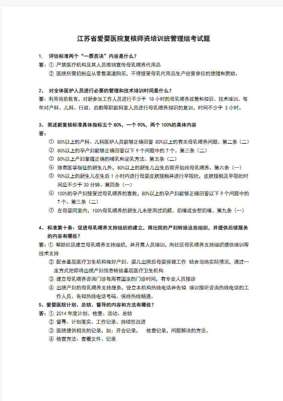 爱婴医院考试题 Microsoft Word 文档 (6)