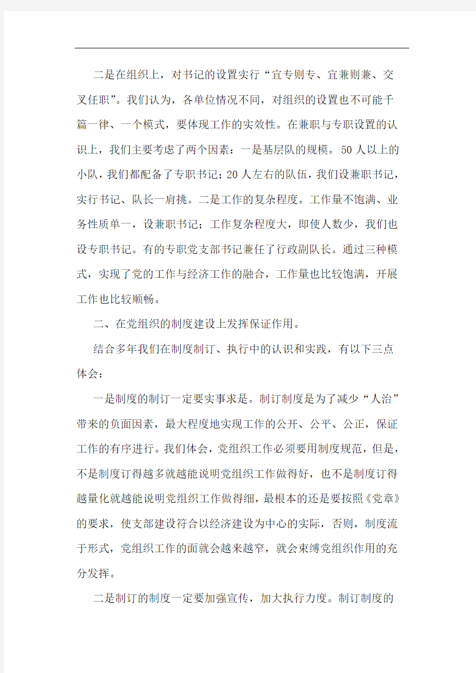 保证发展是企业党建的第一要务论文