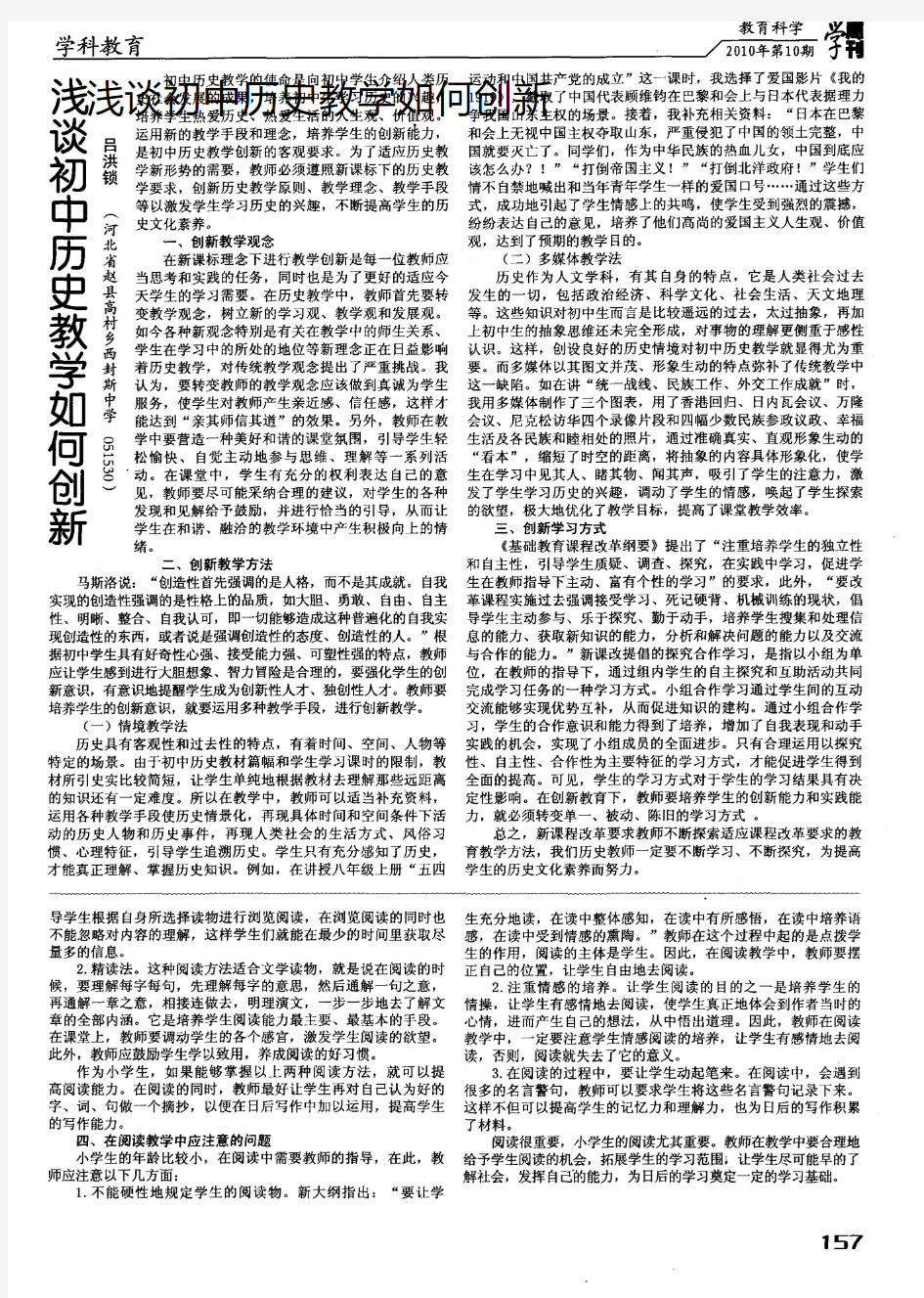 浅谈初中历史教学如何创新