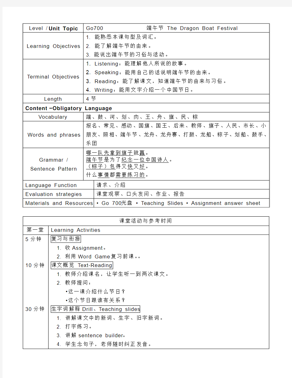 Go700-Teaching-guide-Simplified-Chinese-Version-10