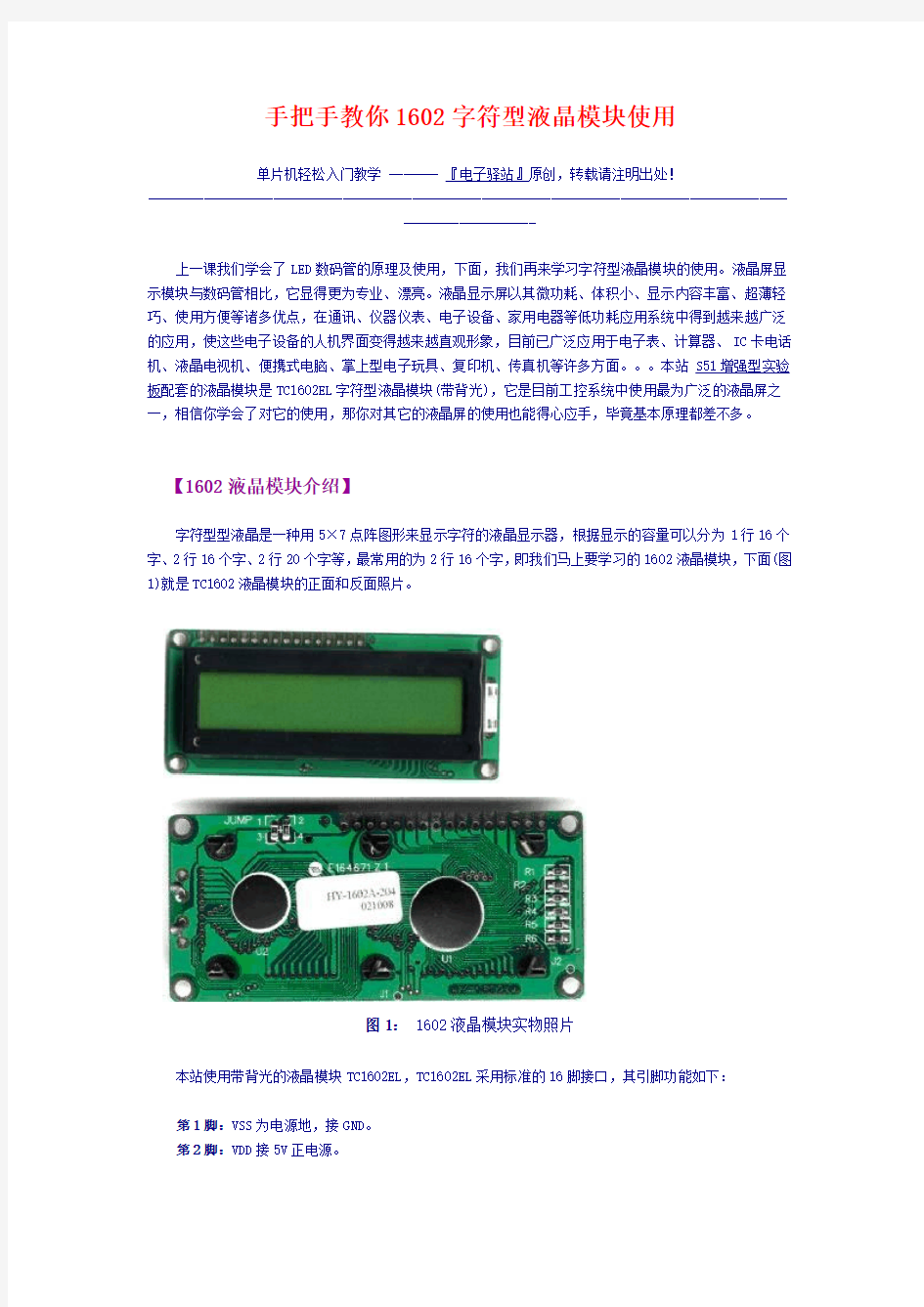 手把手教你1602字符型液晶模块使用