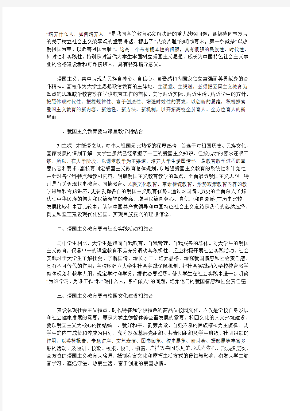 新形势下大学生爱国主义教育思考