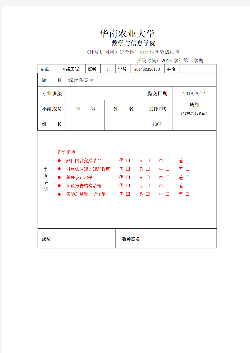 单臂路由---计算机网络综合性实验报告