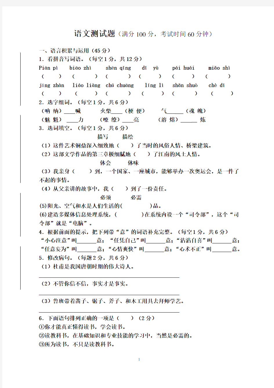六年级升初中语文试题及答案