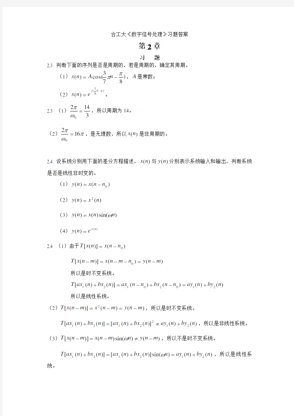 合工大数字信号处理习题答案