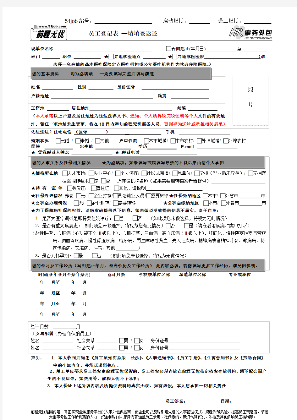 员工登记表-新版