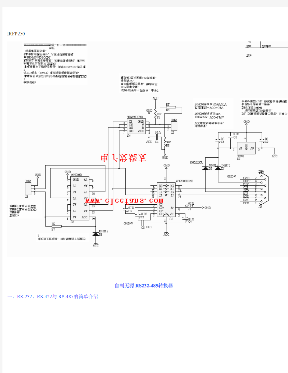 常用电路：RS232转RS485电路图