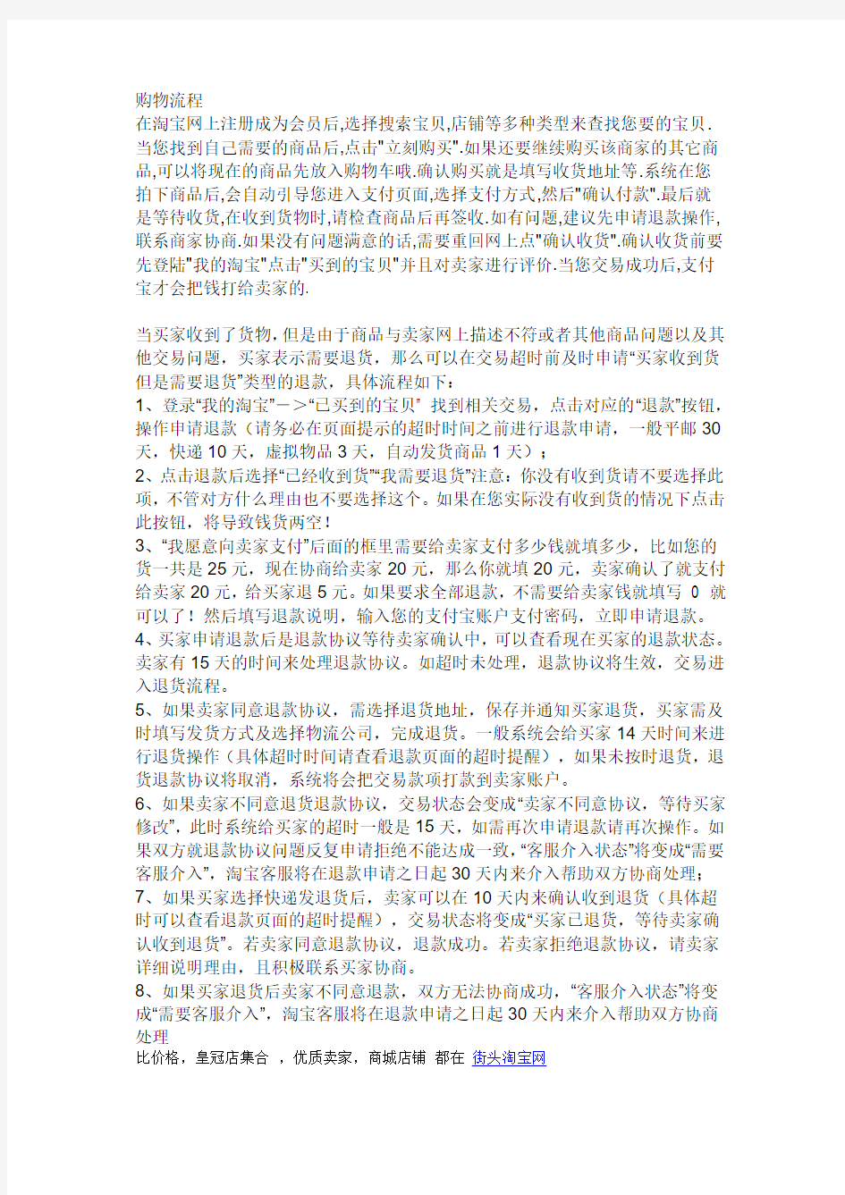 淘宝网买东西具体流程,附图