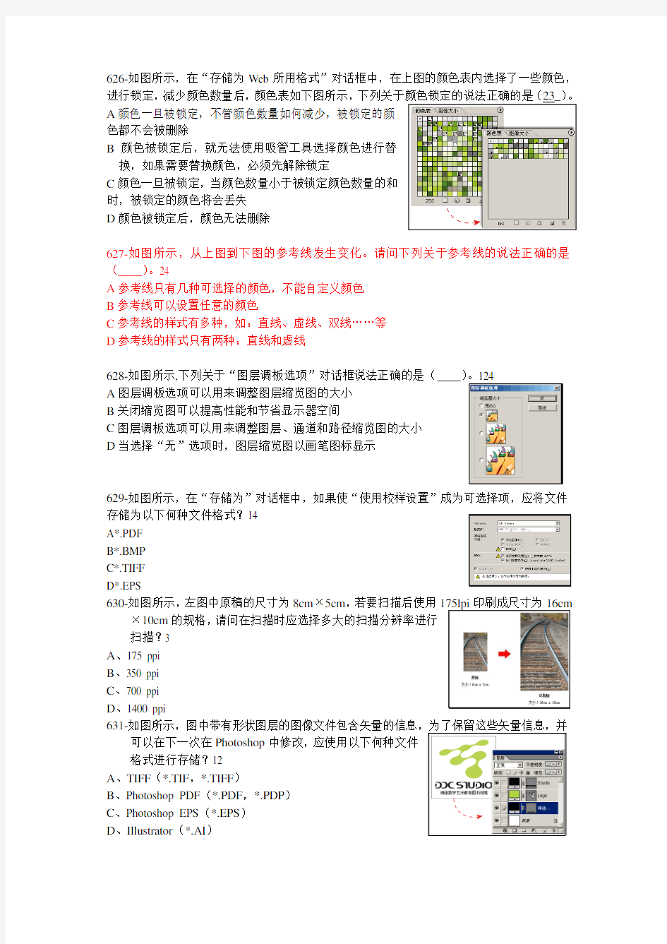 ACCD考试Photoshop CS题库5