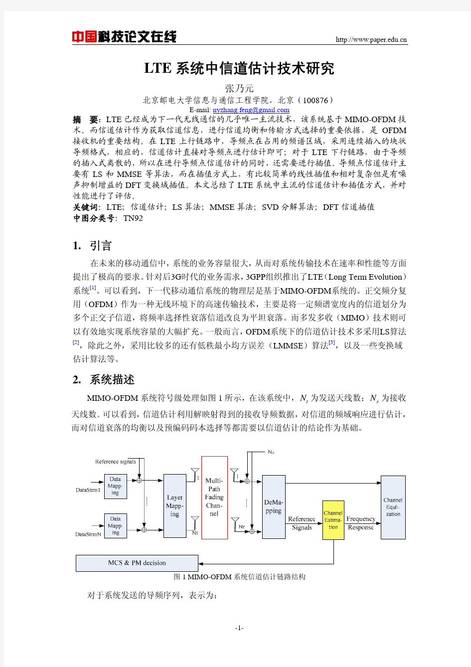 LTE 系统中信道估计技术研究