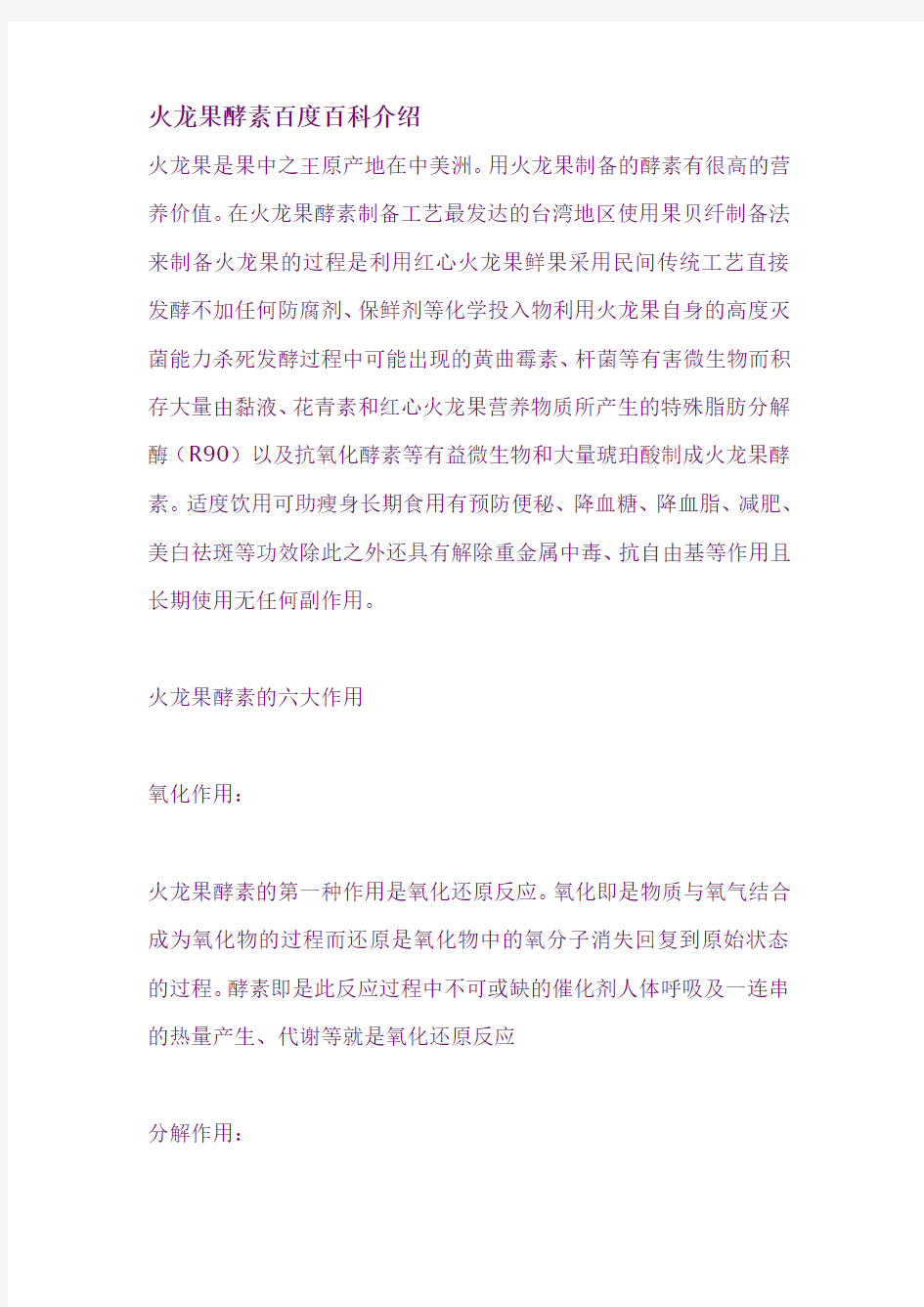 火龙果酵素百度百科介绍