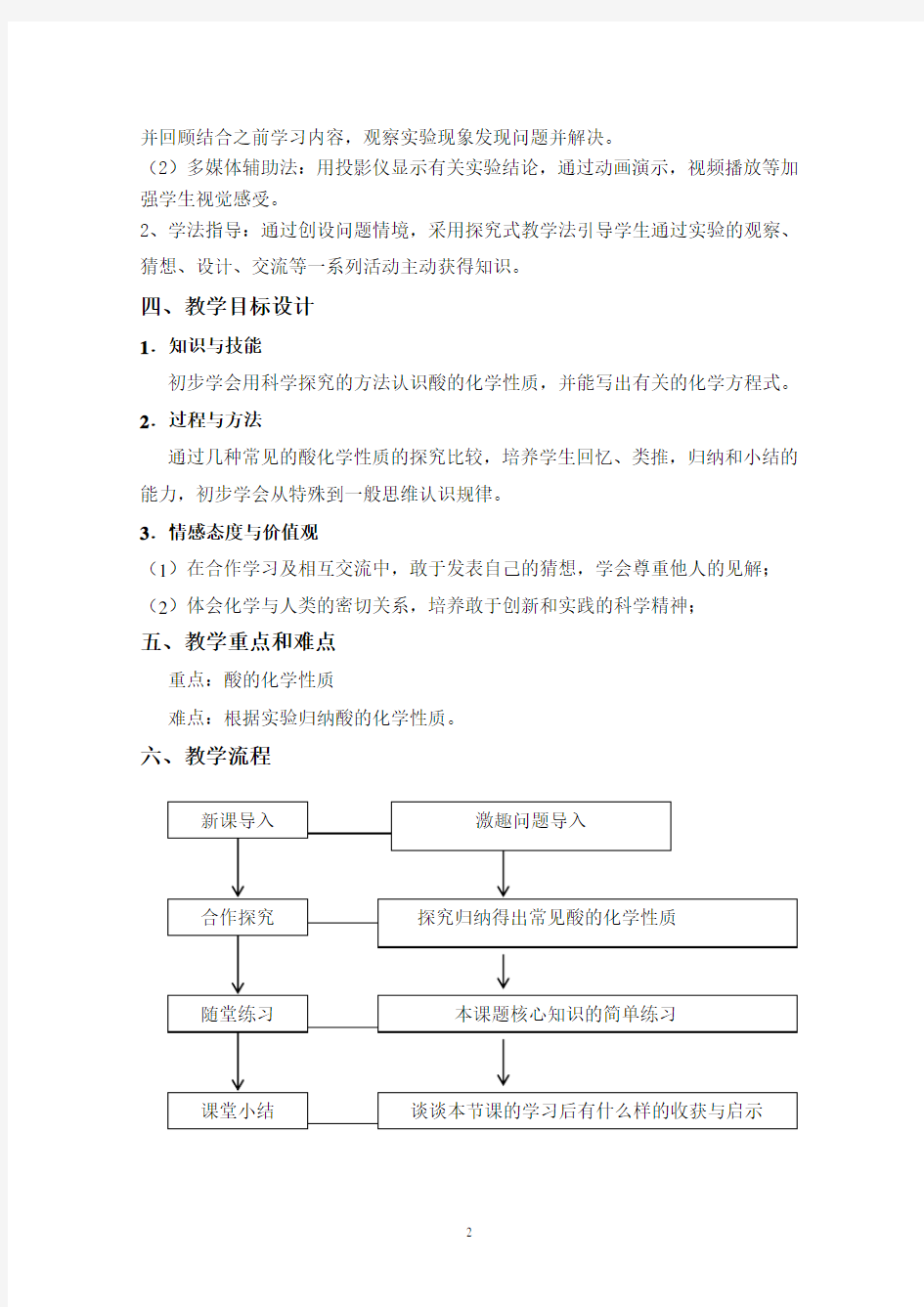 九年级化学公开课《常见的酸和碱——酸的化学性质》教学设计