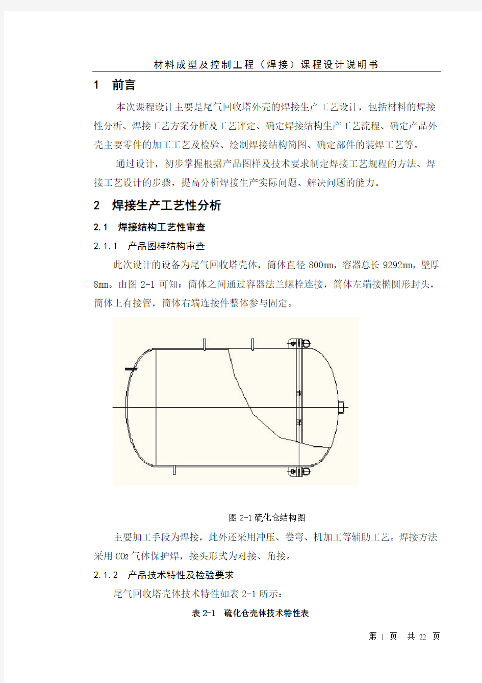 焊接课程设计说明书