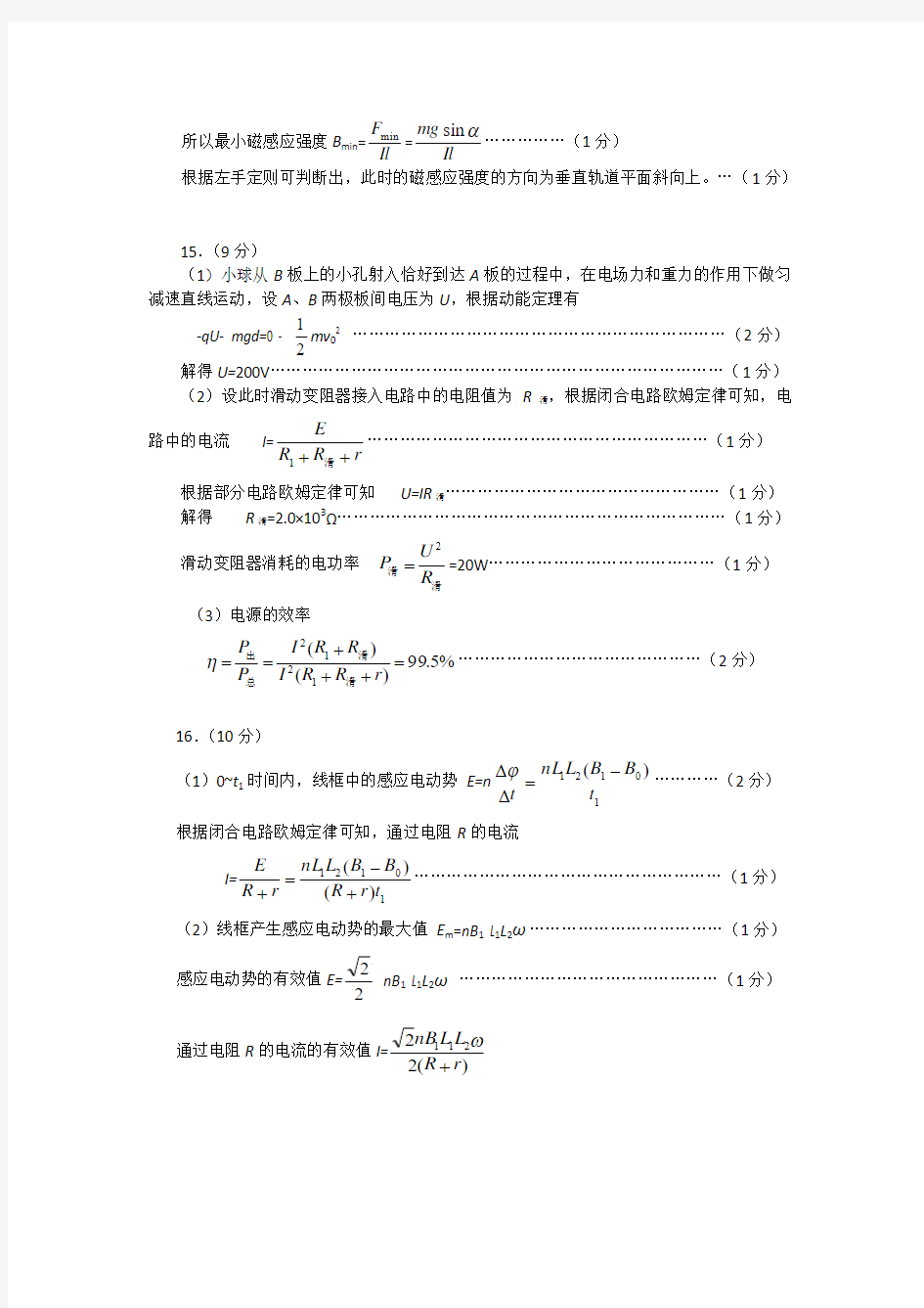 北京市海淀区2012届高三上学期期末考试物理试题(WORD精校版)