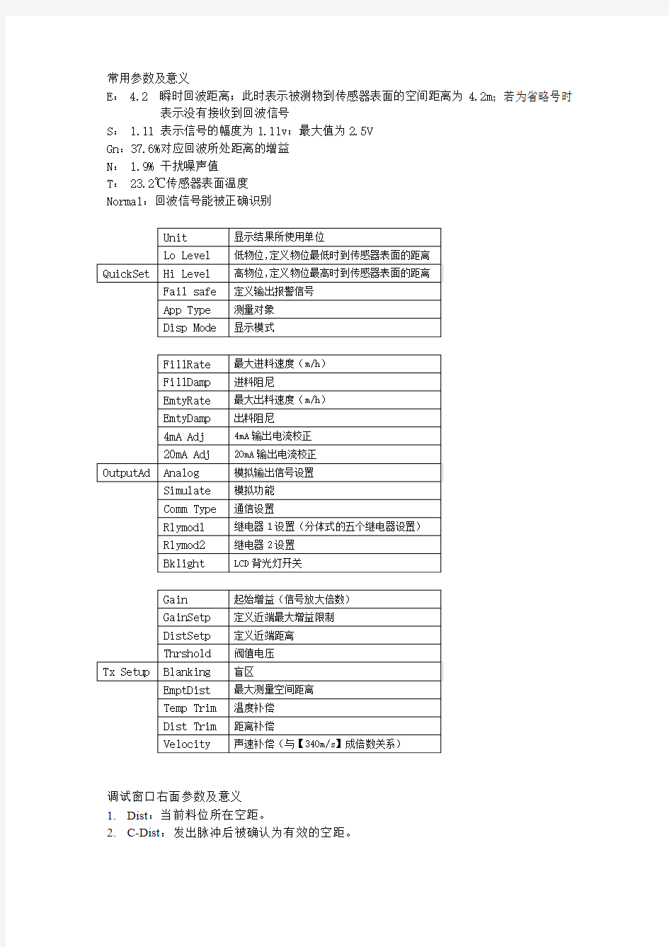 超声波液位计参数说明、调试步骤、维护与故障处理