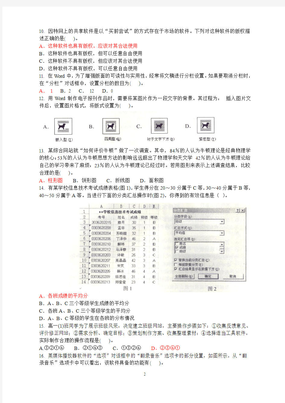 2014年云南省高中信息技术学业水平考试说明客观题