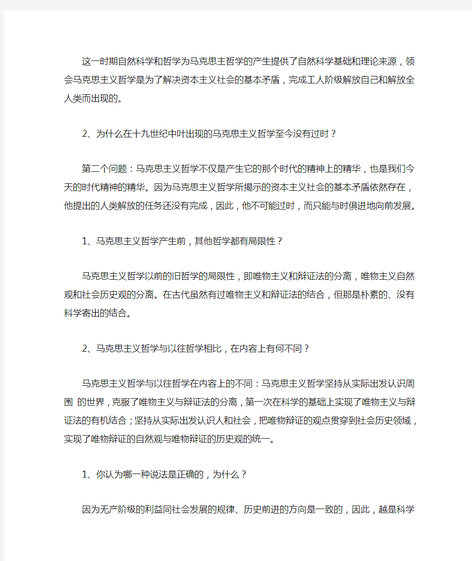 为什么马克思主义哲学是科学的世界观和方法论的统一