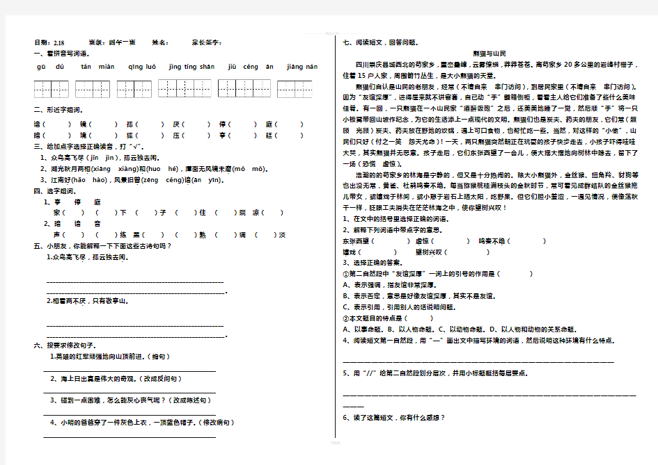 四年级下册语文作业设计