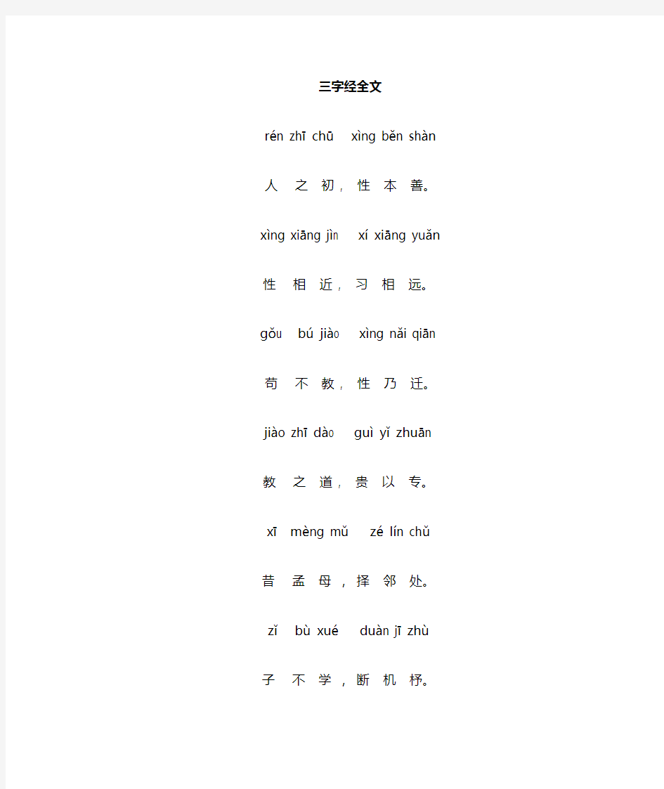 一年级经典诵读《三字经》