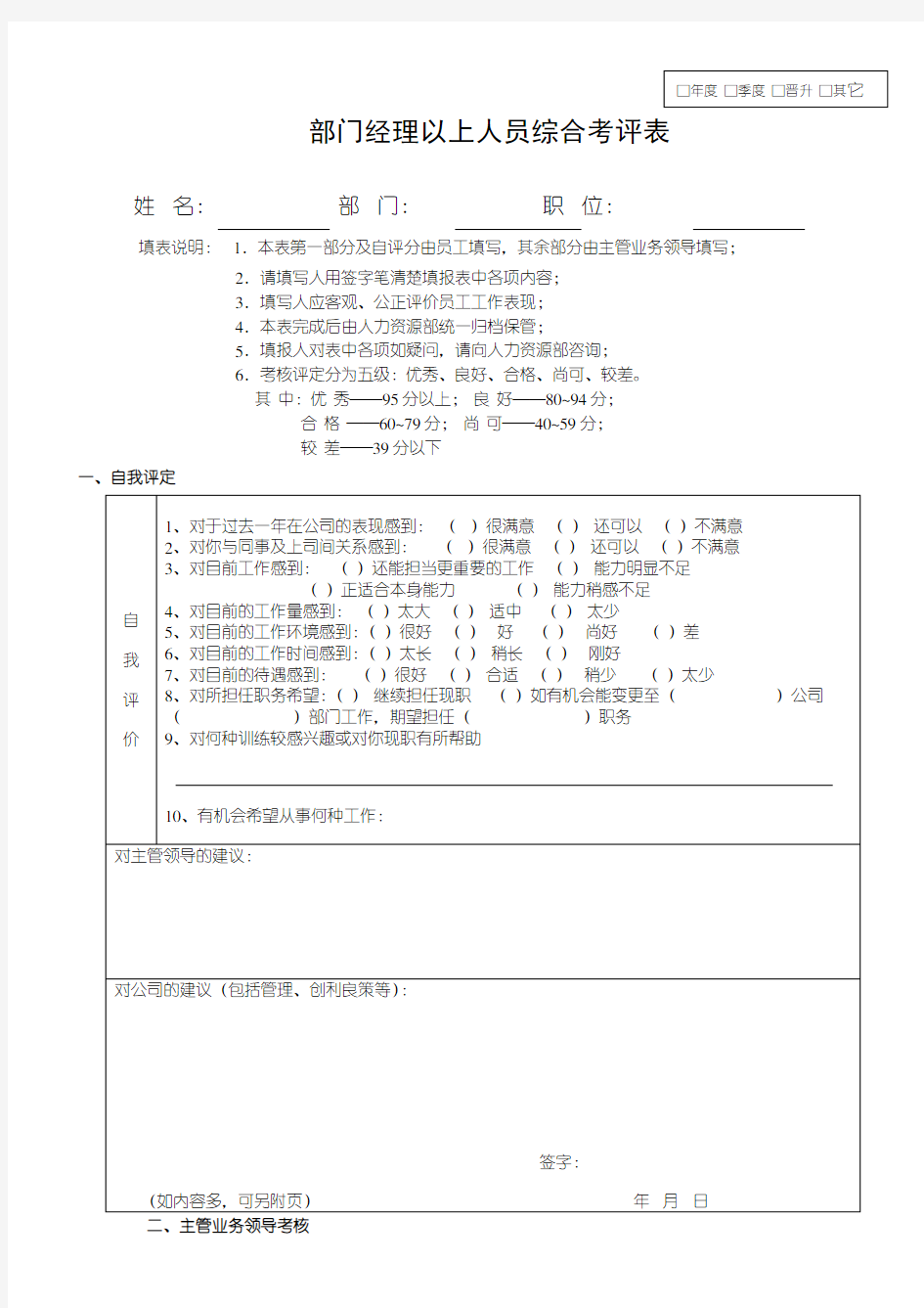 部门经理绩效考核表1