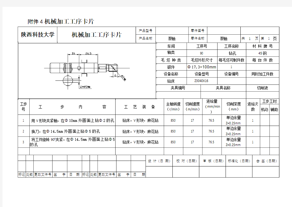 工序卡 钻孔-9