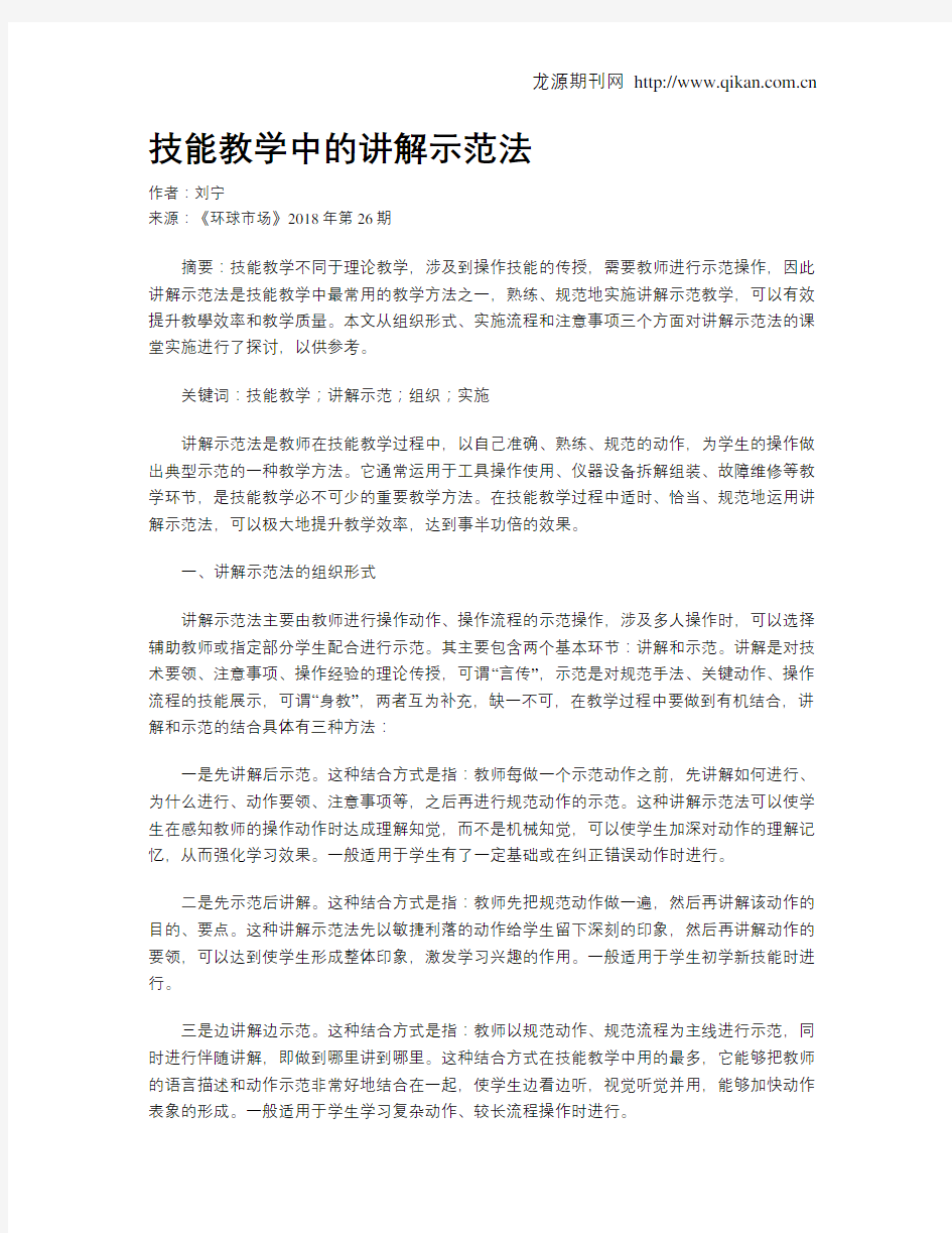 技能教学中的讲解示范法